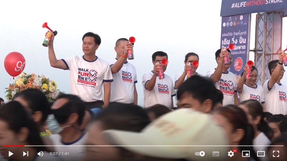 จังหวัดมหาสารคามขอเชิญชวน ร่วมโครงการแสงนำใจไทยทั้งชาติ เดิน วิ่ง ปั่น ป้องกันอัมพาต ครั้งที่ 9