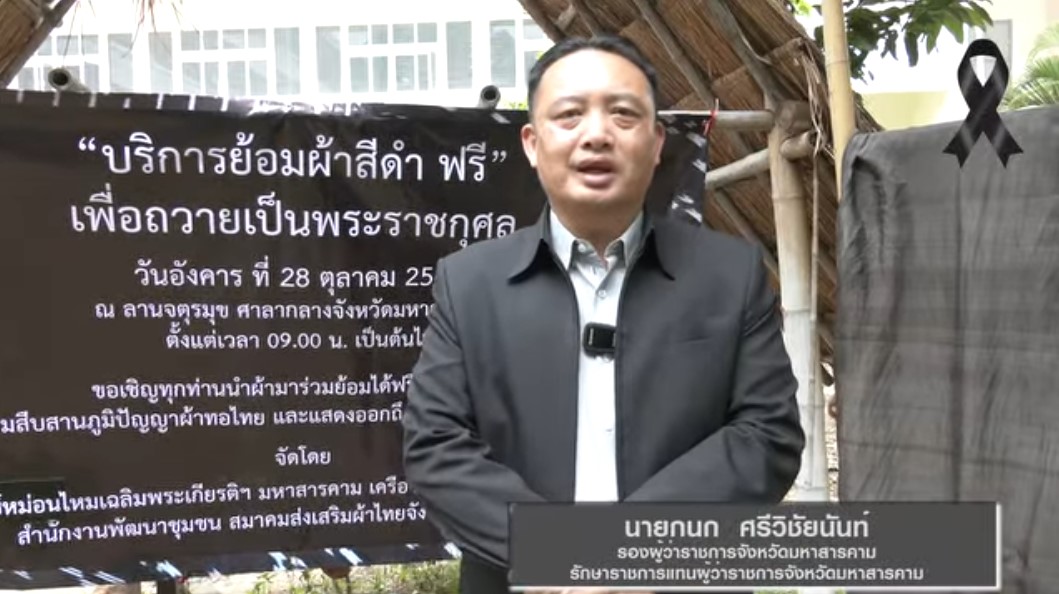 ช่วงการไว้ทุกข์ ถวายความอาลัย "สมเด็จพระนางเจาสิริกิติ์ พระบรมราชินีนาถ พระบรมราชชนนีพันปีหลวง"