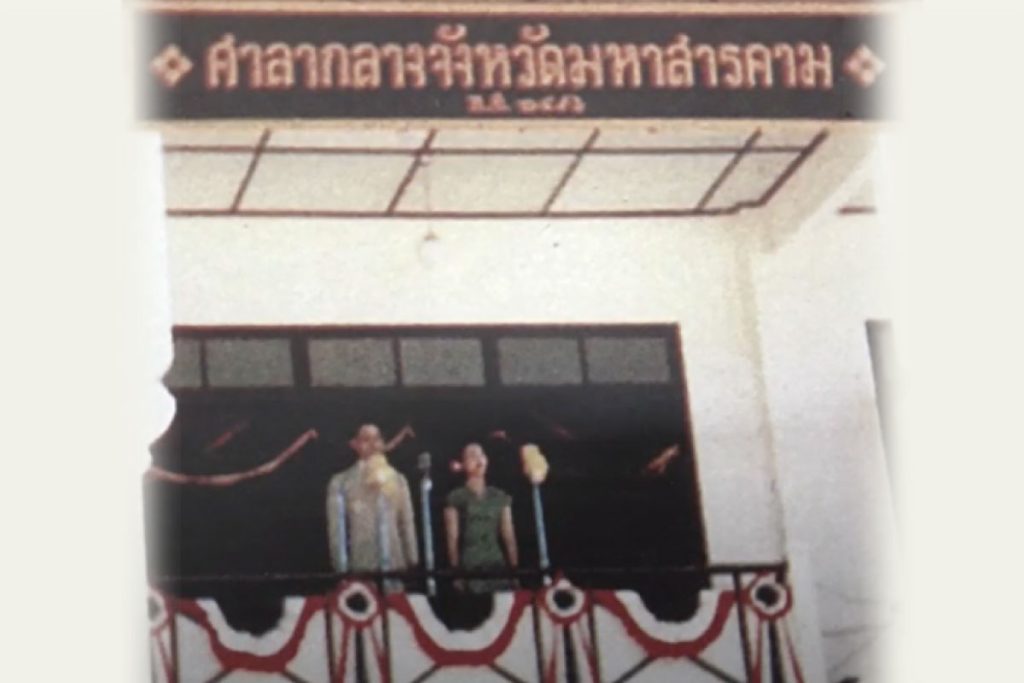 สมเด็จพระนางเจ้าสิริกิติ์ สมเด็จพระนางเจ้าสิริกิติ์ พระบรมราชินีนาถ พระบรมราชชนนีพันปีหลวง เมื่อครั้งเสด็จเยือนจังหวัดมหาสารคาม