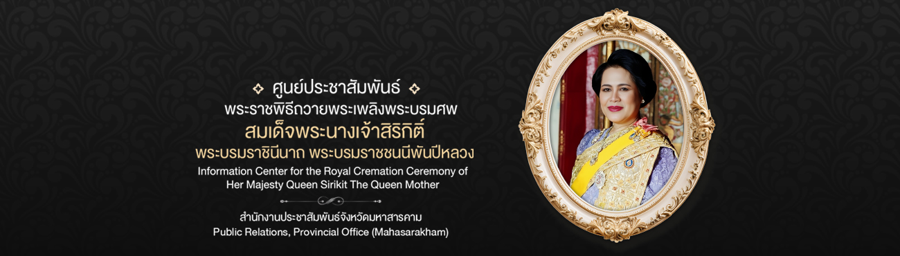 Header หน้าใน - พระราชพิธี