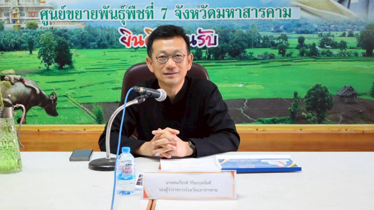จังหวัดมหาสารคาม ประชุมคณะกรรมการขับเคลื่อนงานด้านการเกษตรระดับจังหวัด (Single Command Province : SCP) ครั้งที่ 4/2569