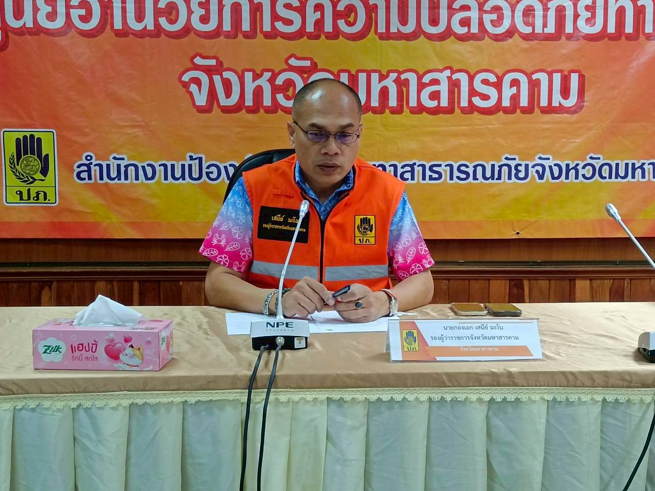 ศูนย์อำนวยการความปลอดภัยทางถนนฯ จังหวัดมหาสารคาม ประชุมคณะทำงานมาตรการติดตามประเมินผลการป้องกันและลดอุบัติเหตุทางถนนช่วงเทศกาลสงกรานต์ ครั้งที่ 2/2569 มหาสารคามเกิดอุบัติเหตุแล้ว 1 ครั้ง