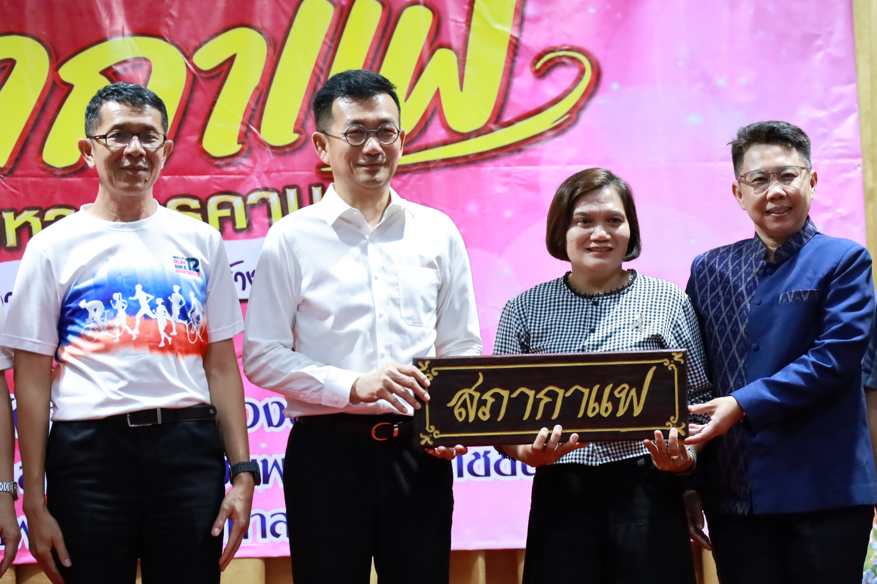 มหาสารคามจัดกิจกรรม "สภากาแฟ" เปิดเวทีแลกเปลี่ยนความคิดเห็น สร้างพลังเครือข่ายภาครัฐ&ndash;เอกชน ร่วมขับเคลื่อนการพัฒนาจังหวัด