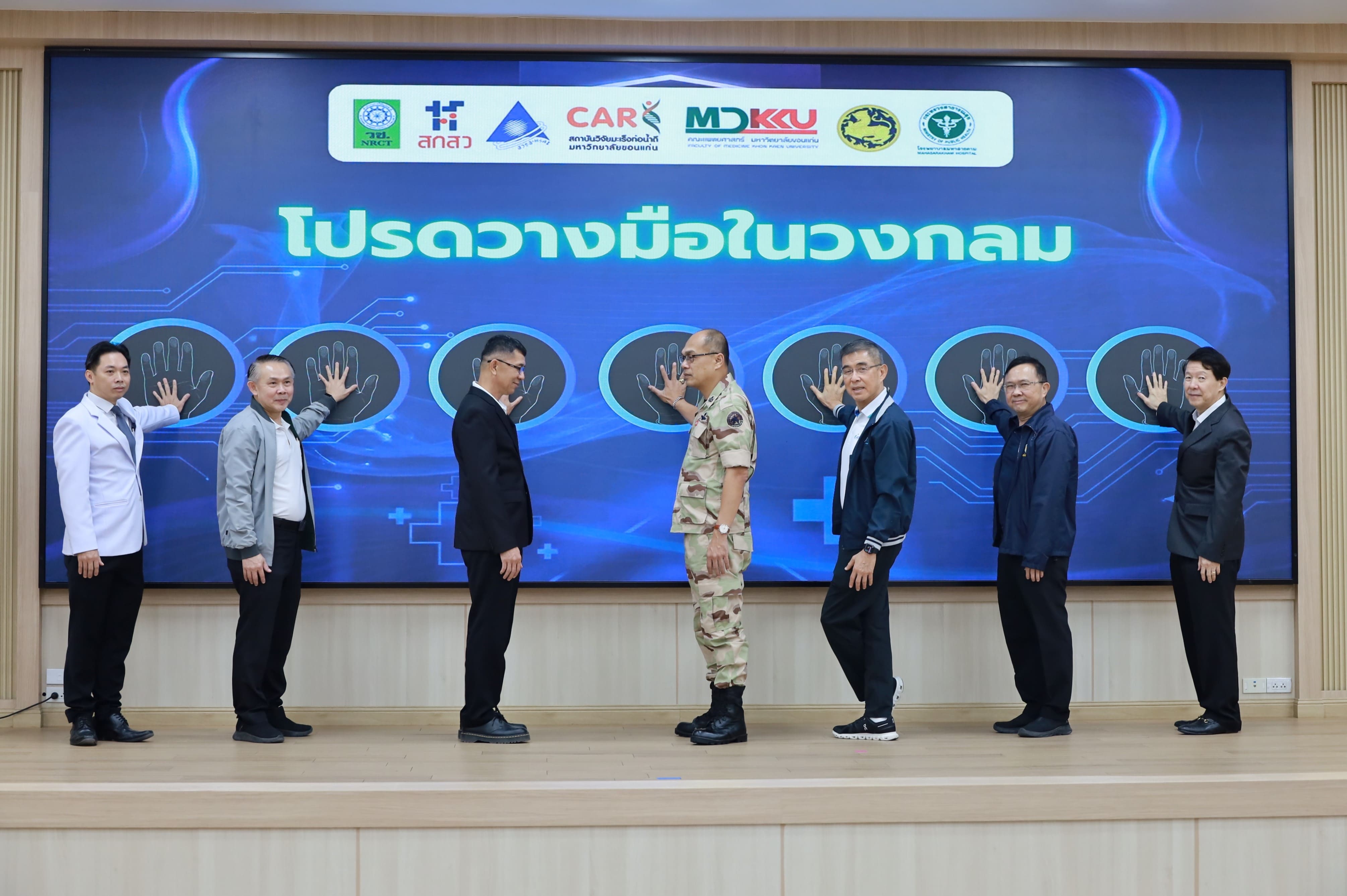 โรงพยาบาลมหาสารคามจัดประชุมวิชาการและพิธีเปิดศูนย์การดูแลรักษาผู้ป่วยมะเร็งท่อน้ำดี ยกระดับการดูแลผู้ป่วยครบวงจร