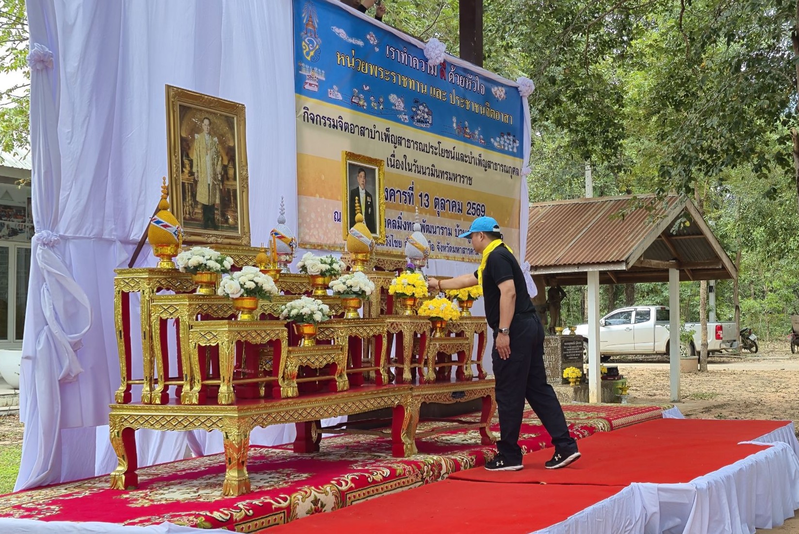 จังหวัดมหาสารคาม จัดกิจกรรมจิตอาสาพัฒนาบำเพ็ญสาธารณประโยชน์และบำเพ็ญสาธารณกุศล เนื่องในวันนวมินทรมหาราช